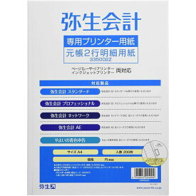 弥生 元帳2行明細用紙Z(200枚) 335002Z 目安在庫=△