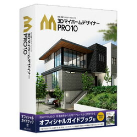 メガソフト 3DマイホームデザイナーPRO10 オフィシャルガイドブック付(対応OS:その他)(38201000) 取り寄せ商品