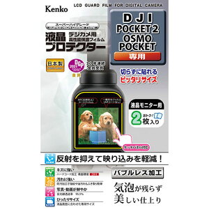 トキナー 液晶プロテクター DJI POCKET2 / OSMO POCKET 用(KLP-DJIPOCKET2) メーカー在庫品
