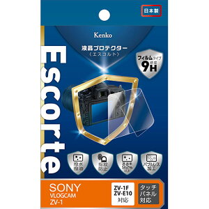 Kenko Tokina 液晶プロテクター Escorte ソニー VLOGCAM ZV-1 / ZV-E10 用(207356) 取り寄せ商品