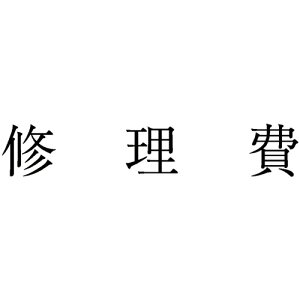 Tr[ Ȗڈ 550 C 1(KS-003-550) ڈ݌=