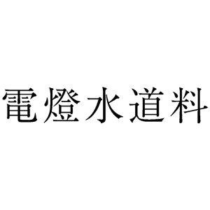 Tr[ Ȗڈ 571 d 1(KS-003-571) ڈ݌=