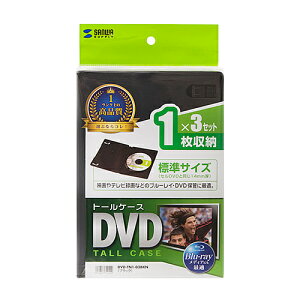【P5S】サンワサプライ DVD-TN1-03BKN DVDトールケース(1枚収納・3枚セット・ブラック)(DVD-TN1-03BKN) メーカー在庫品