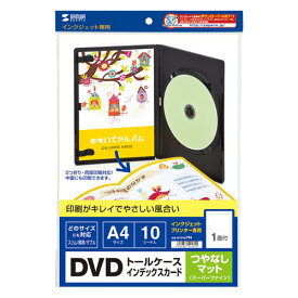 サンワサプライ インクジェットDVDトールケースインデックスカード JP-DVD7N メーカー在庫品