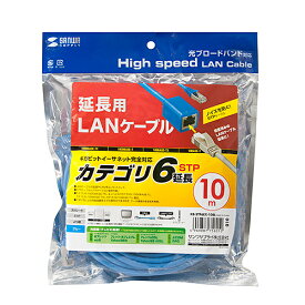 【P5S】サンワサプライ KB-STP6EX-10BL カテゴリ6STP延長LANケーブル(KB-STP6EX-10BL) メーカー在庫品