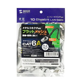 サンワサプライ SANWA SUPPLY KB-FL6AME-005BK カテゴリ6AメッシュフラットLANケーブル メーカー在庫品