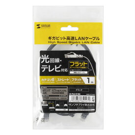 サンワサプライ SANWA SUPPLY カテゴリ6フラットLANケーブル 1m ブラック LA-FL6-01BK メーカー在庫品