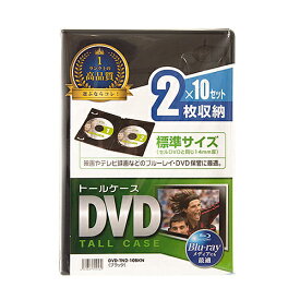 【P5S】サンワサプライ DVD-TN2-10BKN DVDトールケース(2枚収納・10枚セット・ブラック)(DVD-TN2-10BKN) メーカー在庫品