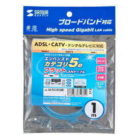 サンワサプライ SANWA SUPPLY LA-FL5-01LBK フラットケーブル(ライトブルー・1m) メーカー在庫品