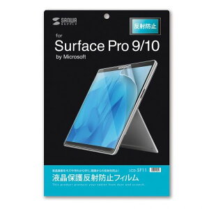 yP5SzTTvC Surface Pro 9/10ptی씽˖h~tB(LCD-SF11) [J[݌ɕi