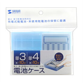 【P5S】サンワサプライ 電池ケース(単3形、単4形対応・ブルー) DG-BT5BL(DG-BT5BL) メーカー在庫品