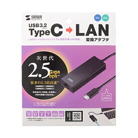 【P5S】サンワサプライ USB-CVLAN6BK USB3.2 Type-C-LAN変換アダプタ(2.5Gbps対応)(USB-CVLAN6BK) メーカー在庫品