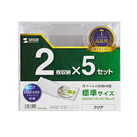 サンワサプライ FCD-22CLN2 Blu-ray・DVD・CDケース(2枚収納タイプ・5枚セット) メーカー在庫品