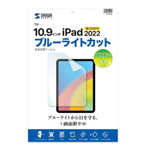 �yP5S�z�T�����T�v���C ��10����iPad10.9�C���`�p�u���[���C�g�J�b�g�w��h�~����t�B����(LCD-IPAD22BC) ���[�J�[�݌ɕi