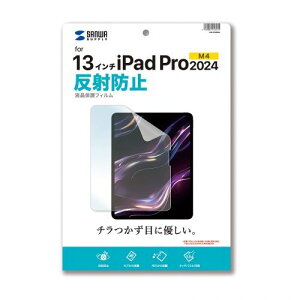 �yP5S�z�T�����T�v���C Apple iPad Pro 13�C���` M4�p�t���ی씽�˖h�~�t�B����(LCD-IPAD244) ���[�J�[�݌ɕi