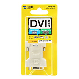 【P5S】サンワサプライ DVIアダプタ(VGA-DVI) AD-DV02K(AD-DV02K) メーカー在庫品