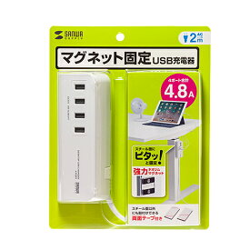 【P5S】サンワサプライ マグネット付USB充電器(USB4ポート・ホワイト) ACA-IP53W(ACA-IP53W) メーカー在庫品