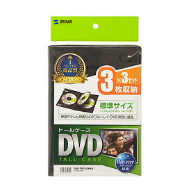 【P5S】サンワサプライ DVD-TN3-03BKN DVDトールケース(3枚収納・3枚セット・ブラック)(DVD-TN3-03BKN) メーカー在庫品