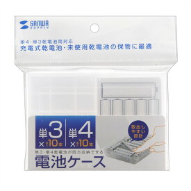【P5S】サンワサプライ 電池ケース(単3形、単4形対応・クリア) DG-BT5C(DG-BT5C) メーカー在庫品