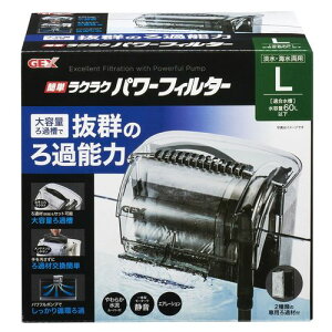 ジェックス 簡単ラクラクパワーフィルター L(68-1403-53) 取り寄せ商品