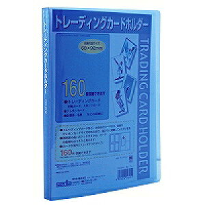 セキセイ トレーディングカードホルダー タテ入れ ブルー(TCH-2412-10) 取り寄せ商品