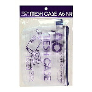 セキセイ アゾン メッシュケース パック入り A6タイプ ブルー(AZ-40P-10) 取り寄せ商品