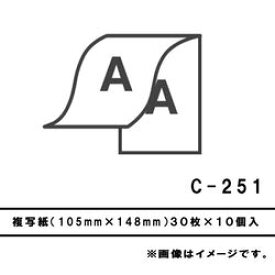 ブラザー A6サイズ感熱複写紙(30枚×10個入り) C-251 取り寄せ商品