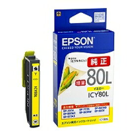 エプソン EPSON ICY80L インクカートリッジ(イエロー増量) 目安在庫=△