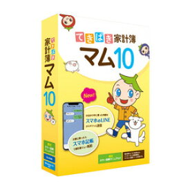サンテク てきぱき家計簿マム10 図解マニュアル付(対応OS:その他)(TB1TK10PKAM-R) 目安在庫=○