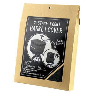 川住製作所 川住製作所 2段式 前カゴカバー 厚手タイプデニムカーキ KW-555KH(8130782) 取り寄せ商品