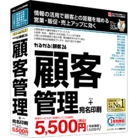 BSLシステム研究所 かるがるできる顧客26 顧客管理+宛名印刷 シリアル版(対応OS:WIN) 目安在庫=△