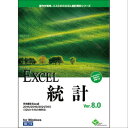 エスミ EXCEL統計解析シリーズ EXCEL統計Ver.8.0 1ライセンス(対応OS:その他) 取り寄せ商品
