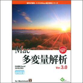 エスミ Mac多変量解析Ver.3.0 取り寄せ商品