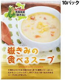 岩木屋 青森の味！ 嶽きみ の食べるスープ 180g×10個入(4969762110081 ×10) 特産品