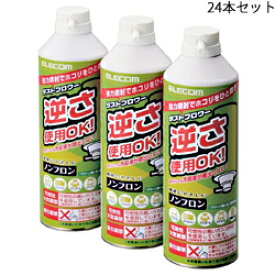 エレコム ダストブロワー ECO(エアダスター) 350ml 24本セット AD-ECOMT×8(4953103875388 ×8) 目安在庫=△