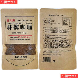 岩木屋 青森の味！ 国産小麦粉 林檎カレールー中辛　110g 5 個セット(4969762002928 ×5) 特産品