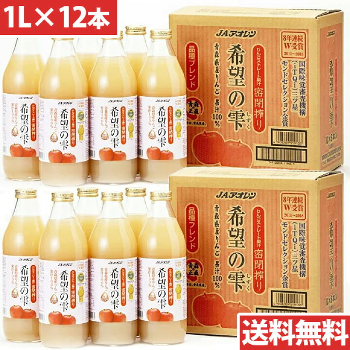 楽天市場 アオレン 青森の味 りんごジュース希望の雫 品種ブレンド 瓶1000ml 12本 目安在庫 ナノズ 楽天市場店