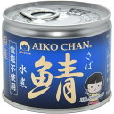 伊藤食品 美味しい鯖 水煮 食塩不使用 缶詰 190g【24缶セット】(6901912*24) 目安在庫=○