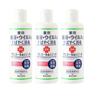 コスメテックスローランド アルコール 保湿成分配合 水入らずの薬用ハンドジェルN 230ml×3本(4936201105014 ×3) 目安在庫=○