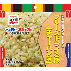 永谷園 業務用フリーズドライごはん チャーハン味 1セット(50食)(4902388707303 x50) 目安在庫=○