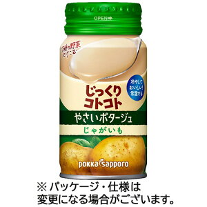 ポッカサッポロ じっくりコトコト 冷製 じゃがいものスープ 170g 缶 1ケース(30本)(4902471101377 x30) 取り寄せ商品