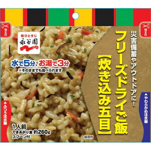 永谷園 業務用フリーズドライごはん 炊き込み五目味 1セット(50食)(4902388707297 x50) 目安在庫=○