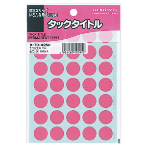 �R�N�� KOKUYO �^�b�N�^�C�g�� �ۃ��x�� ���a15mm �s���N 1�Z�b�g(5950��:595��×10�p�b�N)(4901480400952 x10) ���񂹏��i