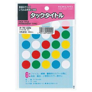 �R�N�� KOKUYO �^�b�N�^�C�g�� �ۃ��x�� ���a15mm 5�F 1�Z�b�g(5950��:595��×10�p�b�N)(4901480400990 x10) ���񂹏��i