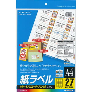 �R�N�� KOKUYO �J���[���[�U�[&�J���[�R�s�[�p �����x�� A4 27�� 25×56mm 1�Z�b�g(100�V(4901480590097 x5) ���񂹏��i