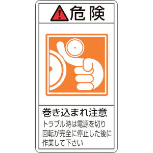 ���{�Ώ\���� PL�x���X�e�b�J�[ �댯�E�������܂꒍�Ӄg���u�� 100×55mm 1�p�b�N(10��)(201222) ���񂹏��i