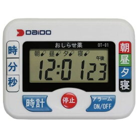 大同化工 お薬タイマー おしらせ薬 (1個)(67-7106-75) 取り寄せ商品
