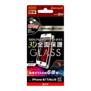 ���C�E�A�E�g iPhone 8/7/6s/6�K���X�t�B�����h��3D 10H�S�ʕی����WH(RT-P7S6RFG/BCW) ���񂹏��i