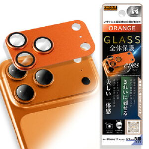 ���C�E�A�E�g iPhone17ProMax/�J�����ی�A���~�J�o�[�K���X�t�B����10H/��(RH-P55FG/CAAOR) ���񂹏��i