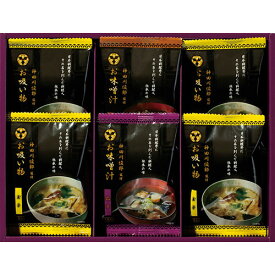 神田川俊郎監修 味和心 お味噌汁ギフト【雅】 玉子フリーズドライお吸い物×4、フリーズド(B1047525) 取り寄せ商品